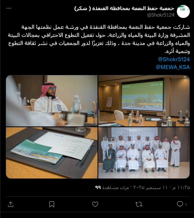 شكر تشارك في ورشة عمل مع الجهة المشرفة